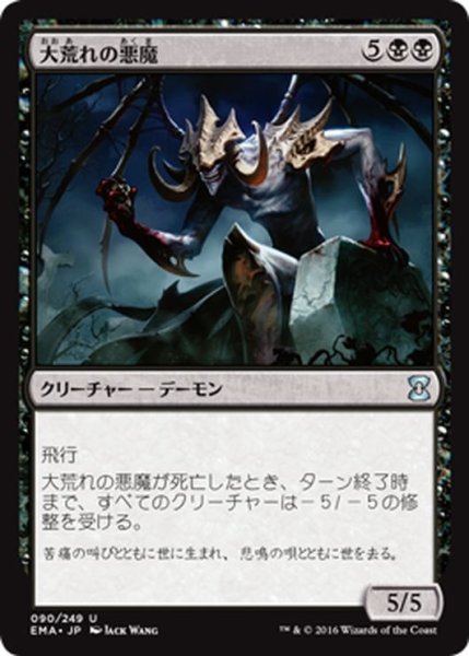 画像1: 【JPN】大荒れの悪魔/Havoc Demon[MTG_EMA_090U] (1)