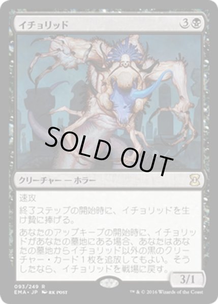 画像1: 【JPN】イチョリッド/Ichorid[MTG_EMA_093R] (1)