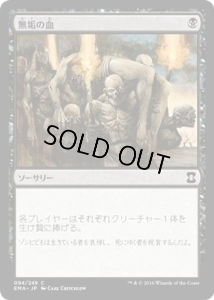 画像1: 【JPN】無垢の血/Innocent Blood[MTG_EMA_094C] (1)