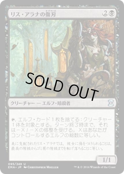 画像1: 【JPN】リス・アラナの傷刃/Lys Alana Scarblade[MTG_EMA_095U] (1)