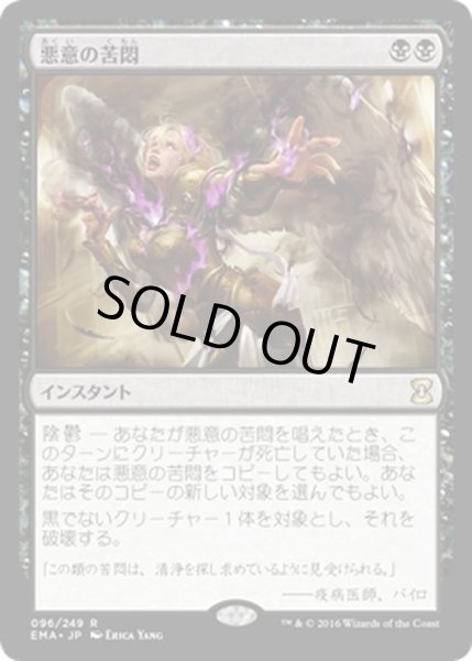 画像1: 【JPN】悪意の苦悶/Malicious Affliction[MTG_EMA_096R] (1)