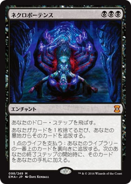 画像1: 【JPN】ネクロポーテンス/Necropotence[MTG_EMA_098M] (1)