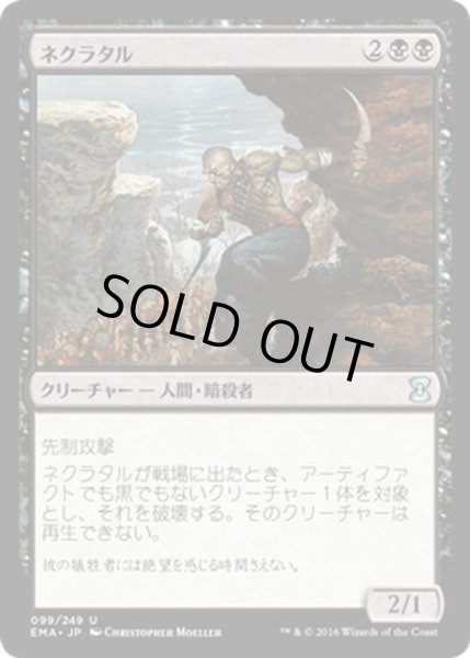 画像1: 【JPN】ネクラタル/Nekrataal[MTG_EMA_099U] (1)