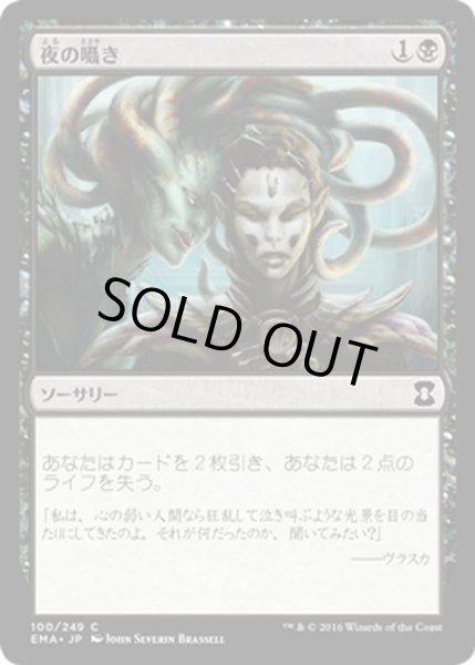 画像1: 【JPN】夜の囁き/Night's Whisper[MTG_EMA_100C] (1)