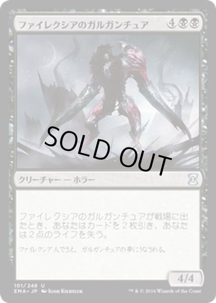 画像1: 【JPN】ファイレクシアのガルガンチュア/Phyrexian Gargantua[MTG_EMA_101U] (1)