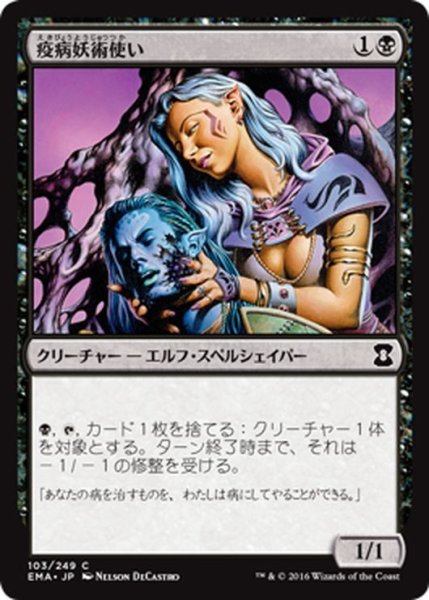 画像1: 【JPN】疫病妖術使い/Plague Witch[MTG_EMA_103C] (1)