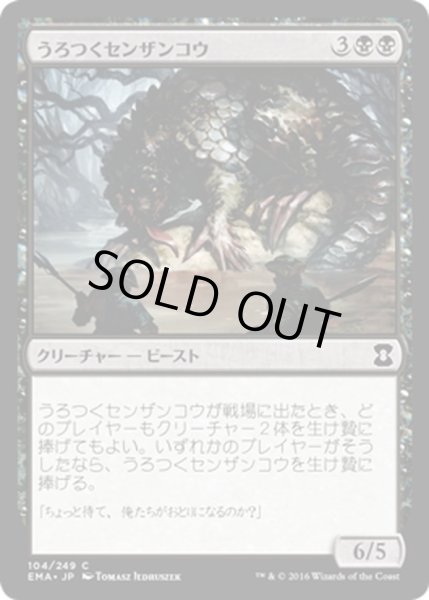 画像1: 【JPN】うろつくセンザンコウ/Prowling Pangolin[MTG_EMA_104C] (1)