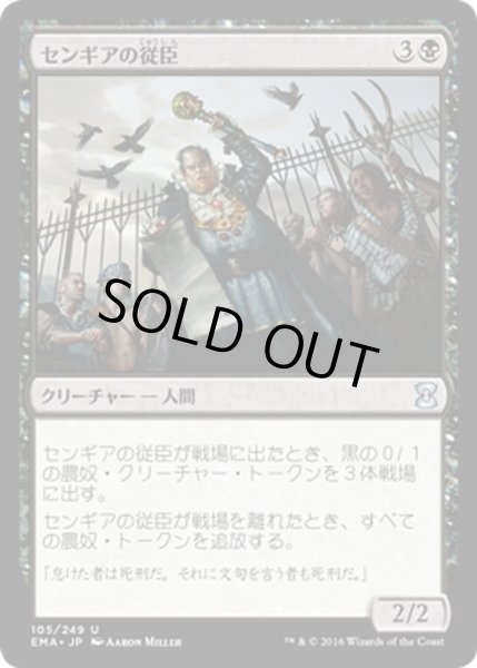 画像1: 【JPN】センギアの従臣/Sengir Autocrat[MTG_EMA_105U] (1)