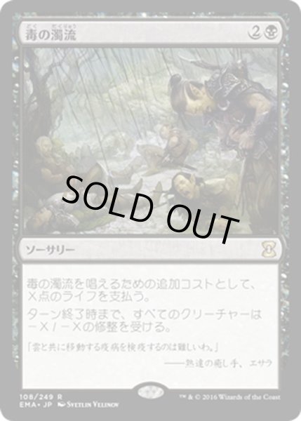 画像1: 【JPN】毒の濁流/Toxic Deluge[MTG_EMA_108R] (1)