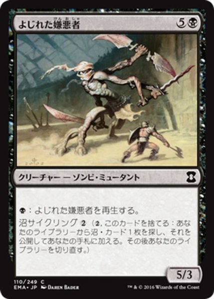 画像1: 【JPN】よじれた嫌悪者/Twisted Abomination[MTG_EMA_110C] (1)