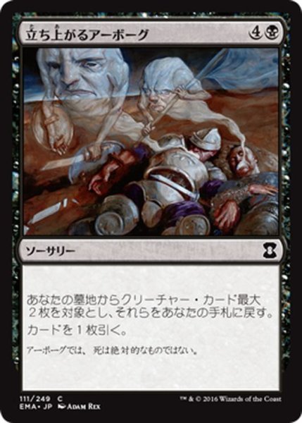 画像1: 【JPN】立ち上がるアーボーグ/Urborg Uprising[MTG_EMA_111C] (1)