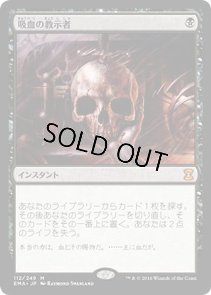 画像1: 【JPN】吸血の教示者/Vampiric Tutor[MTG_EMA_112M] (1)