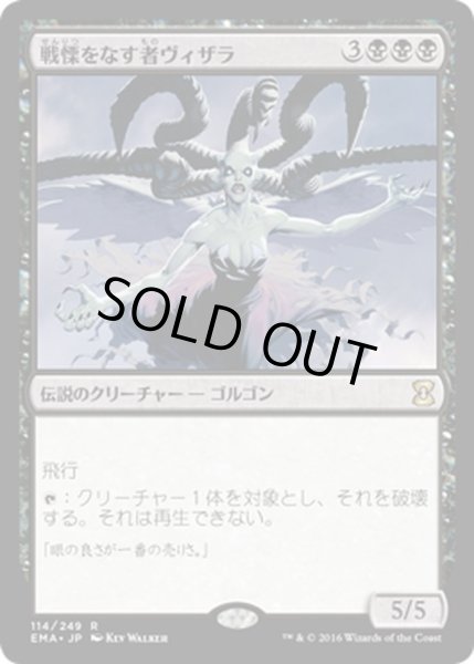 画像1: 【JPN】戦慄をなす者ヴィザラ/Visara the Dreadful[MTG_EMA_114R] (1)