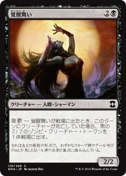 画像1: 【JPN】覚醒舞い/Wakedancer[MTG_EMA_116C] (1)