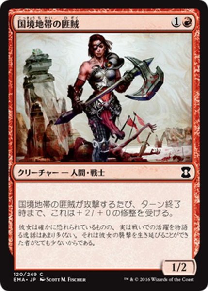 画像1: 【JPN】国境地帯の匪賊/Borderland Marauder[MTG_EMA_120C] (1)