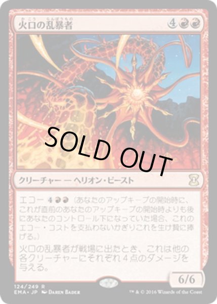 画像1: 【JPN】火口の乱暴者/Crater Hellion[MTG_EMA_124R] (1)