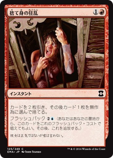 画像1: 【JPN】捨て身の狂乱/Desperate Ravings[MTG_EMA_125C] (1)