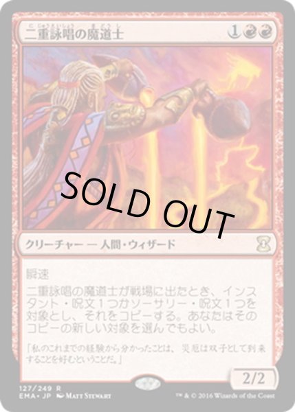 画像1: 【JPN】二重詠唱の魔道士/Dualcaster Mage[MTG_EMA_127R] (1)