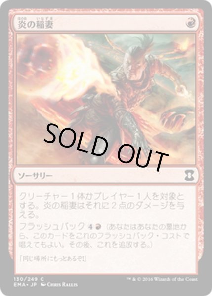 画像1: 【JPN】炎の稲妻/Firebolt[MTG_EMA_130C] (1)