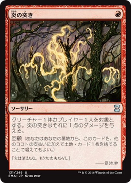 画像1: 【JPN】炎の突き/Flame Jab[MTG_EMA_131U] (1)