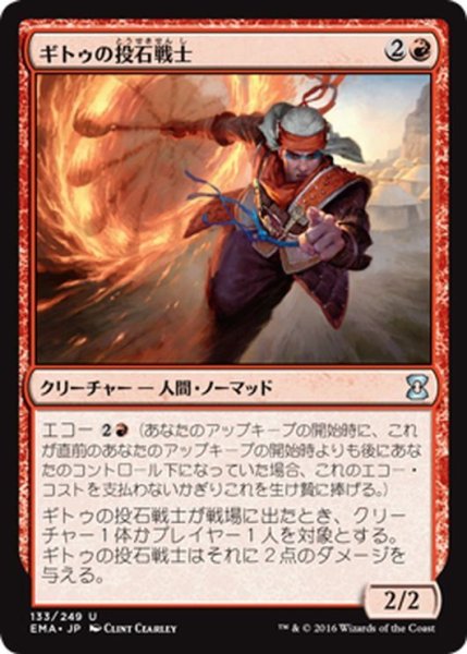 画像1: 【JPN】ギトゥの投石戦士/Ghitu Slinger[MTG_EMA_133U] (1)