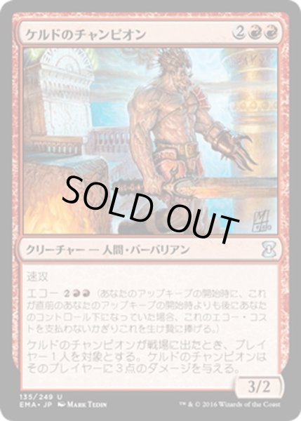 画像1: 【JPN】ケルドのチャンピオン/Keldon Champion[MTG_EMA_135U] (1)