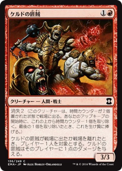 画像1: 【JPN】ケルドの匪賊/Keldon Marauders[MTG_EMA_136C] (1)