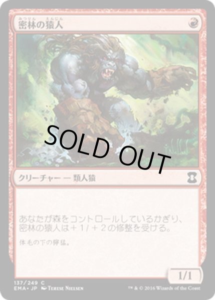 画像1: 【JPN】密林の猿人/Kird Ape[MTG_EMA_137C] (1)