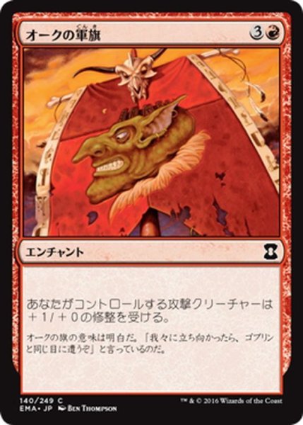 画像1: 【JPN】オークの軍旗/Orcish Oriflamme[MTG_EMA_140C] (1)