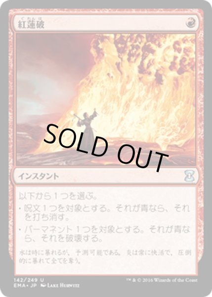 画像1: 【JPN】紅蓮破/Pyroblast[MTG_EMA_142U] (1)