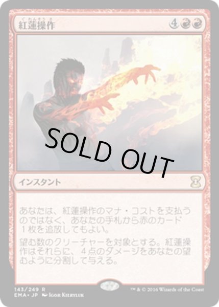 画像1: 【JPN】紅蓮操作/Pyrokinesis[MTG_EMA_143R] (1)