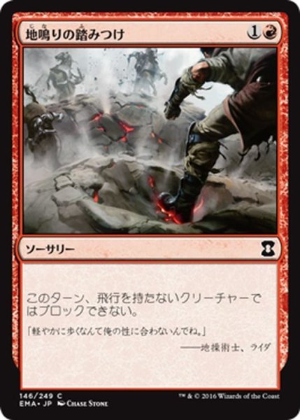 画像1: 【JPN】地鳴りの踏みつけ/Seismic Stomp[MTG_EMA_146C] (1)