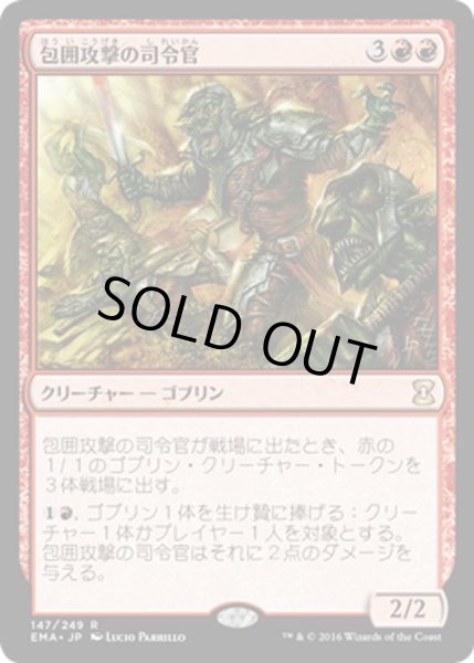 画像1: 【JPN】包囲攻撃の司令官/Siege-Gang Commander[MTG_EMA_147R] (1)