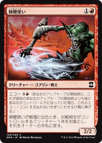 画像1: 【JPN】棘鞭使い/Stingscourger[MTG_EMA_149C] (1)