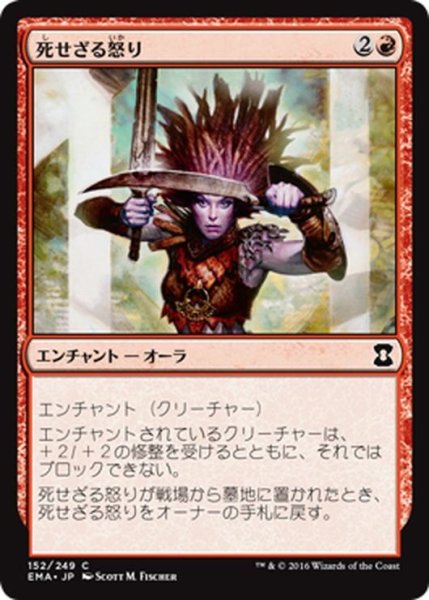 画像1: 【JPN】死せざる怒り/Undying Rage[MTG_EMA_152C] (1)