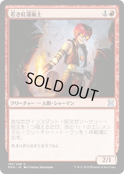 画像1: 【JPN】若き紅蓮術士/Young Pyromancer[MTG_EMA_155U] (1)