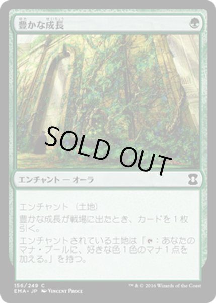 画像1: 【JPN】豊かな成長/Abundant Growth[MTG_EMA_156C] (1)