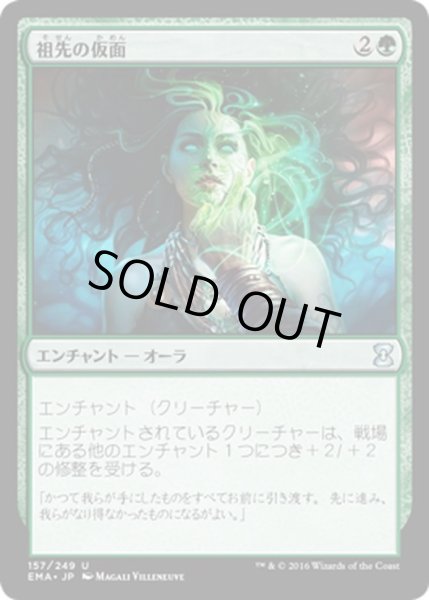 画像1: 【JPN】祖先の仮面/Ancestral Mask[MTG_EMA_157U] (1)