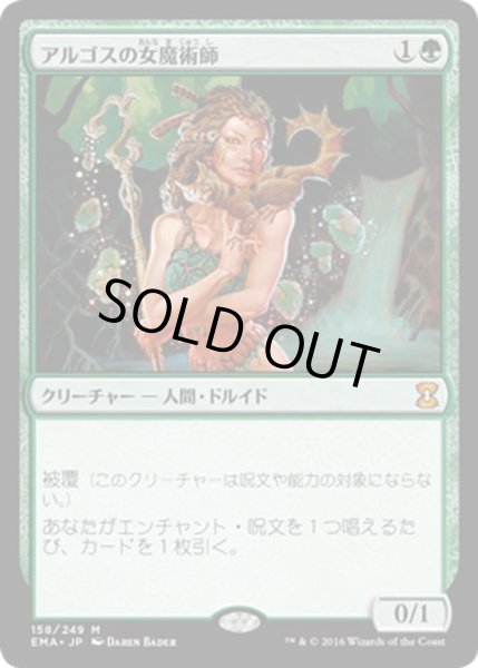 画像1: 【JPN】アルゴスの女魔術師/Argothian Enchantress[MTG_EMA_158M] (1)