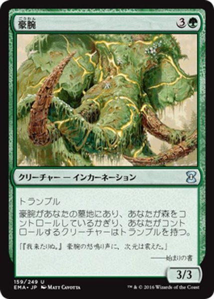 画像1: 【JPN】豪腕/Brawn[MTG_EMA_159U] (1)