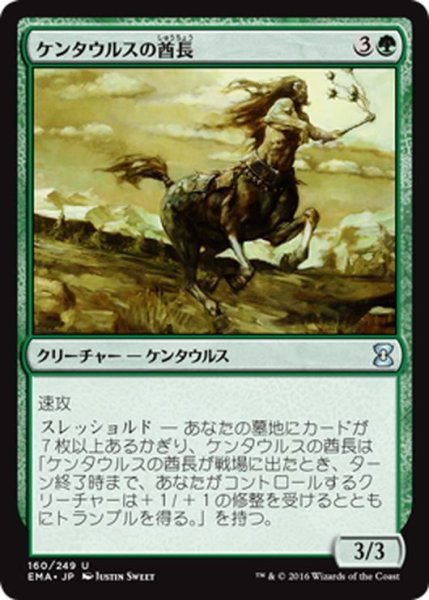 画像1: 【JPN】ケンタウルスの酋長/Centaur Chieftain[MTG_EMA_160U] (1)