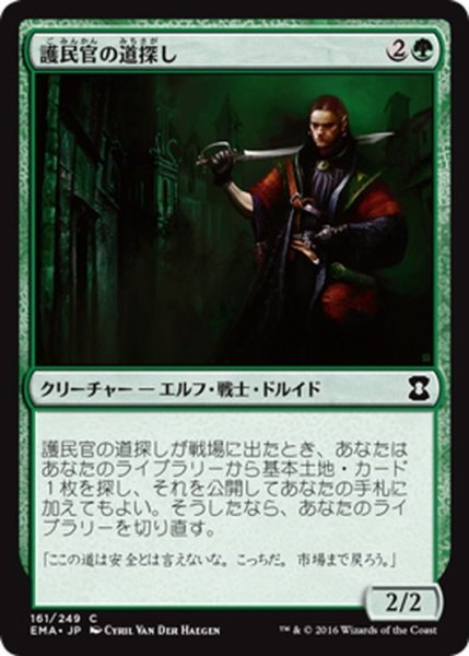 画像1: 【JPN】護民官の道探し/Civic Wayfinder[MTG_EMA_161C] (1)