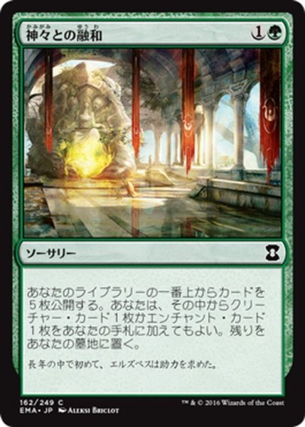 画像1: 【JPN】神々との融和/Commune with the Gods[MTG_EMA_162C] (1)