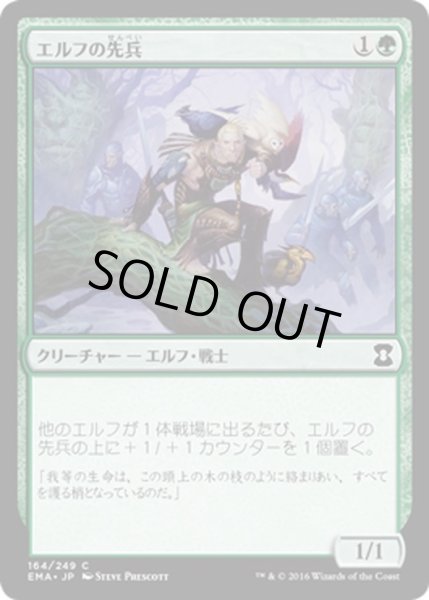 画像1: 【JPN】エルフの先兵/Elvish Vanguard[MTG_EMA_164C] (1)