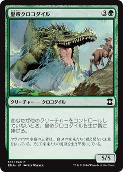 画像1: 【JPN】皇帝クロコダイル/Emperor Crocodile[MTG_EMA_165C] (1)