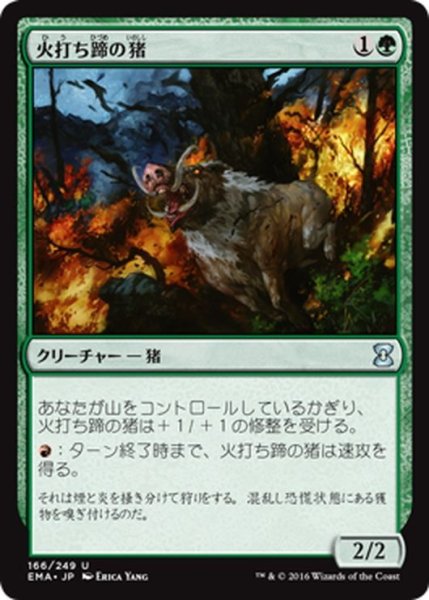 画像1: 【JPN】火打ち蹄の猪/Flinthoof Boar[MTG_EMA_166U] (1)