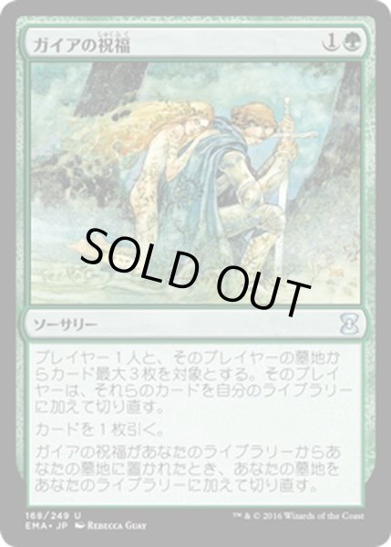 画像1: 【JPN】ガイアの祝福/Gaea's Blessing[MTG_EMA_168U] (1)