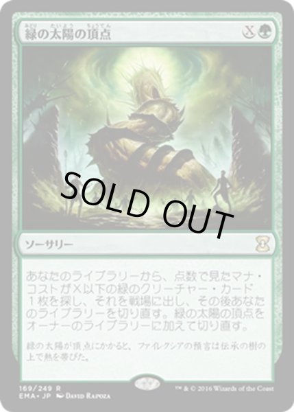 画像1: 【JPN】緑の太陽の頂点/Green Sun's Zenith[MTG_EMA_169R] (1)