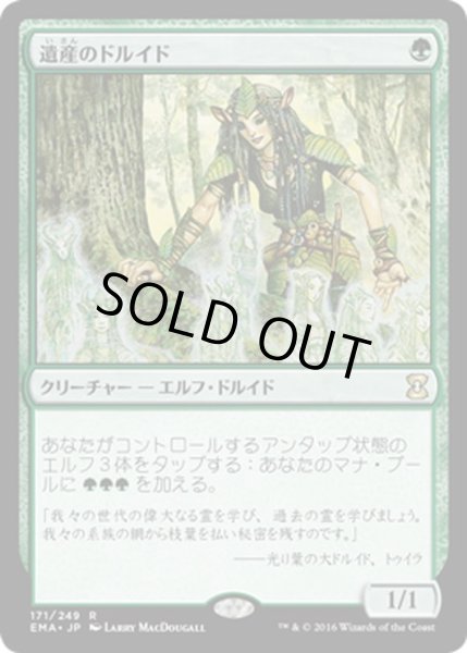 画像1: 【JPN】遺産のドルイド/Heritage Druid[MTG_EMA_171R] (1)