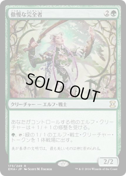 画像1: 【JPN】傲慢な完全者/Imperious Perfect[MTG_EMA_173R] (1)